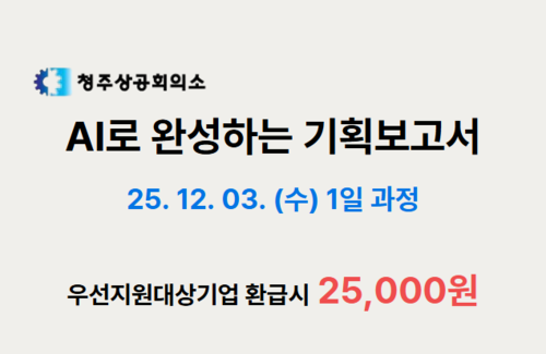 [청주] AI로 완성하는 기획보고서 이미지