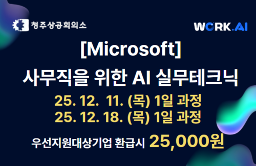 [청주] 사무직을 위한 AI 실무테크닉 이미지